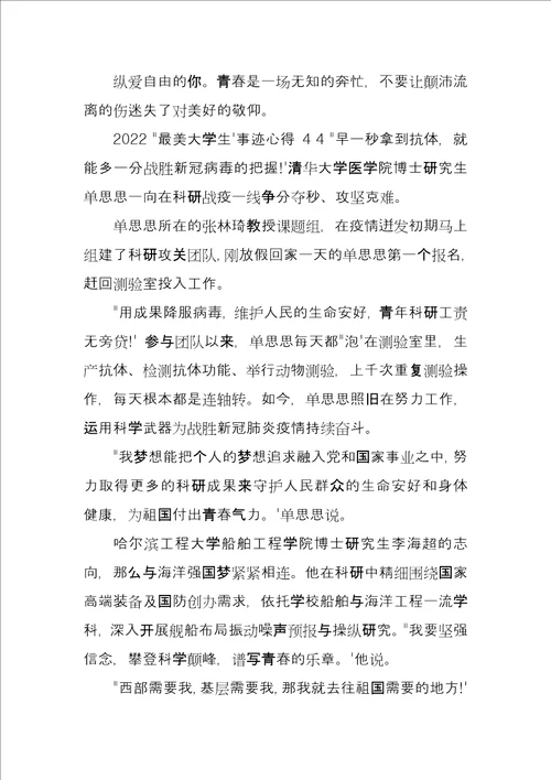 2022年“最美大学生先进事迹心得体会