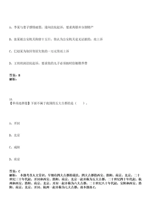 2023年03月浙江省绍兴市镜岭水库建设运行中心度公开招考博士硕士研究生笔试参考题库答案解析