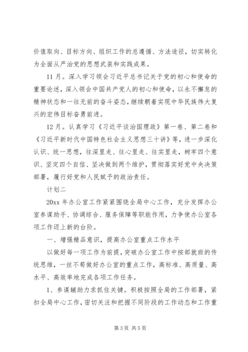 理论学习个人计划.docx