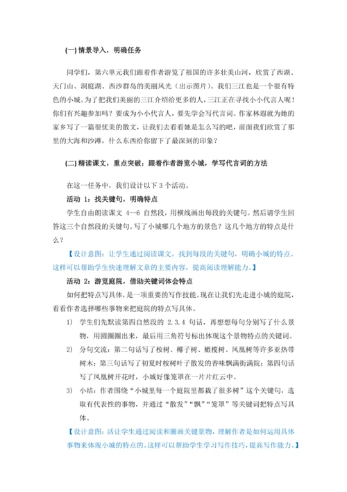 19《 海滨小城》说课稿