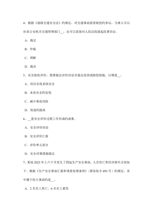 2023年吉林省下半年安全工程师安全生产试论土建结构工程的安全性试题.docx