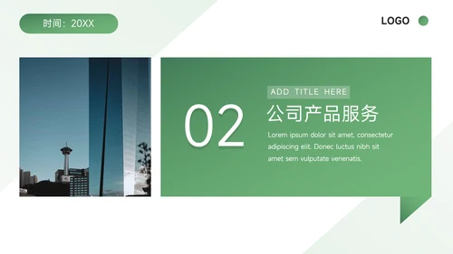 绿色极简风动态教育培训招生PPT模板