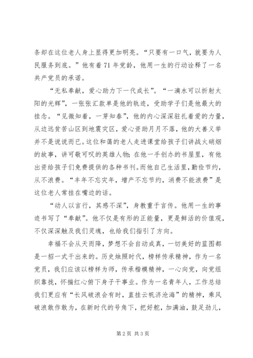 学习殷树山同志先进事迹心得体会 (2).docx