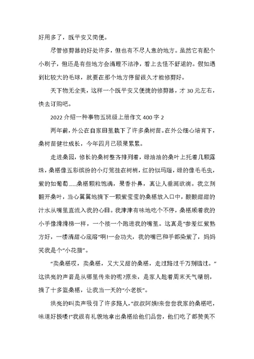 2022介绍一种事物五年级上册作文400字10篇