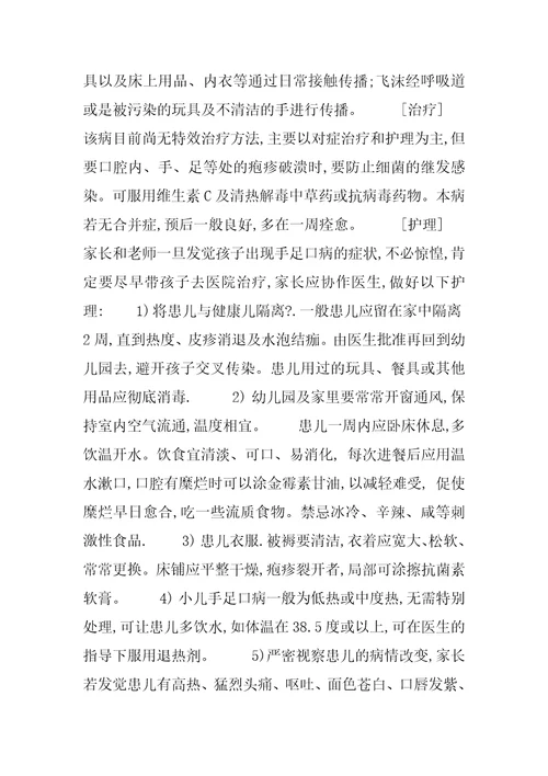 手足口病预防与护理的宣传单