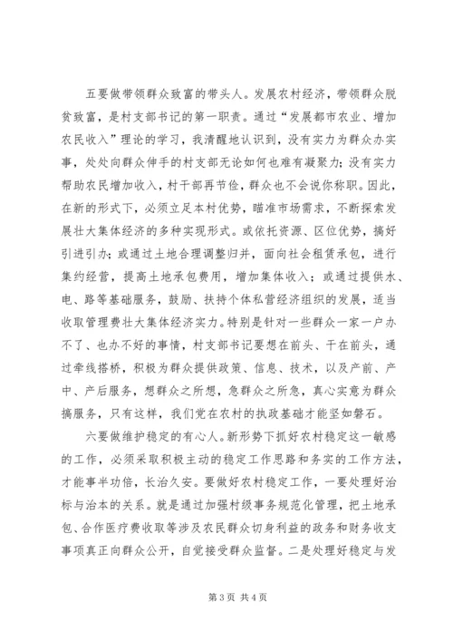 做好“六种人”当好支部书记 (2).docx