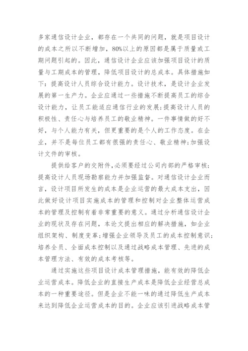 通信工程类论文精编.docx