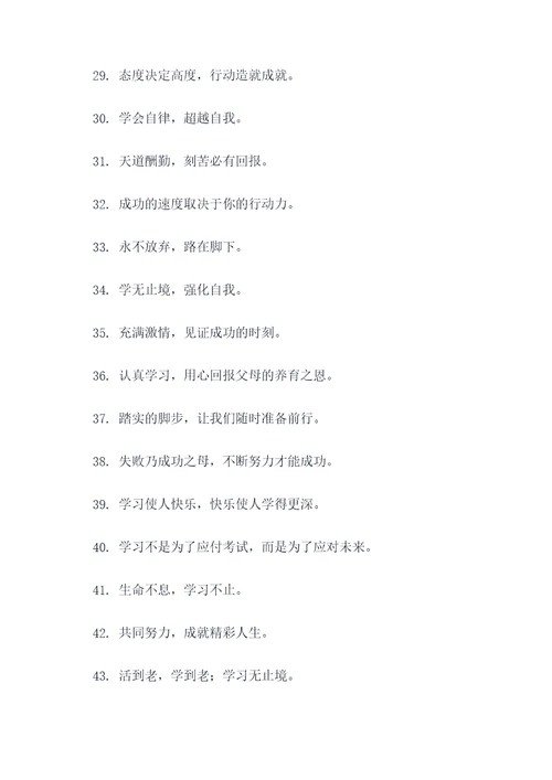 新学期学生规划的标语