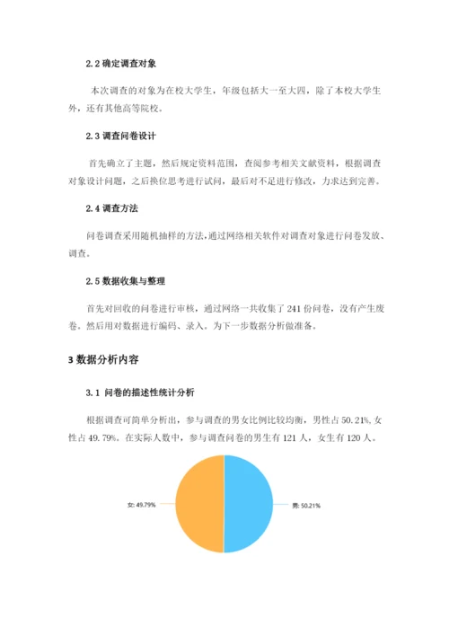 自己大学生校外租房现象论文.docx