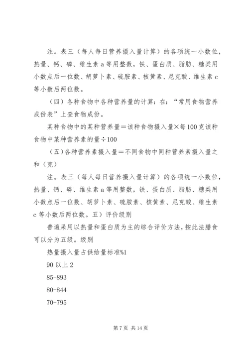 膳食营养评估分析报告.docx