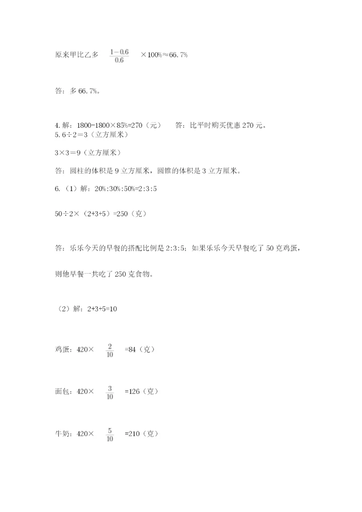 浙江省宁波市小升初数学试卷（全国通用）.docx