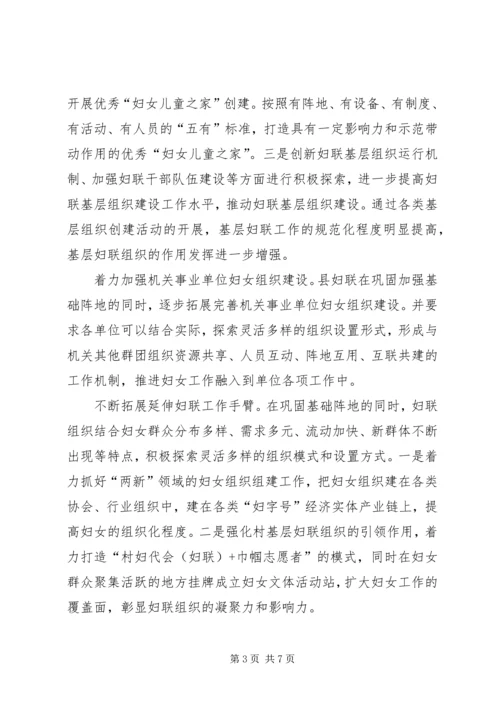 妇联基层组织和干部队伍建设调研报告.docx