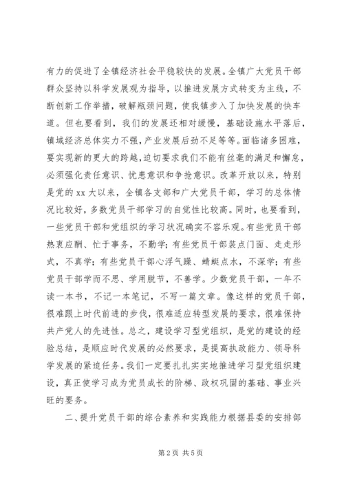 学习型党组织讲话_1.docx