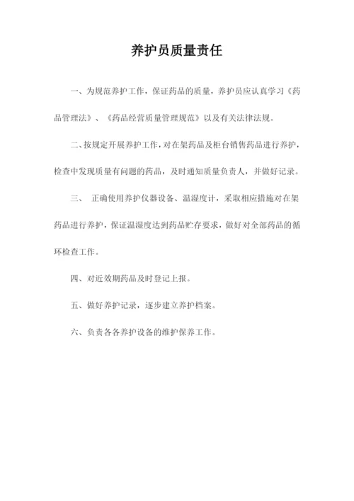 零售药店质量管理制度和记录表格.docx