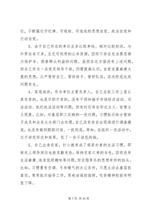 对照党章党规找差距问题清单及整改措施6篇（1）.docx