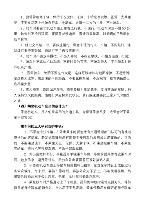 中小学生交通安全常识教育手册