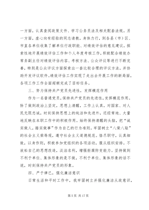 个人优秀党员先进事迹材料五篇.docx