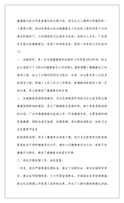 2022201-年健康教育工作总结