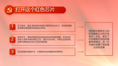 红色政府党建党支部年终工作总结PPT