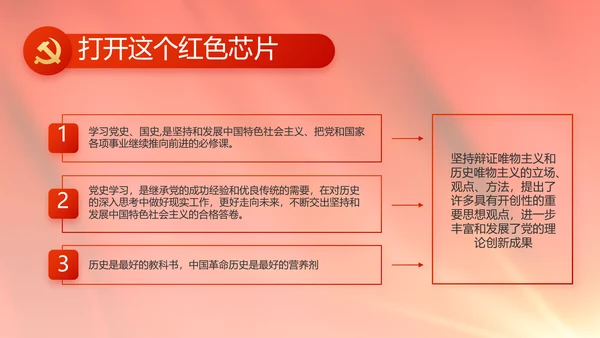 红色政府党建党支部年终工作总结PPT