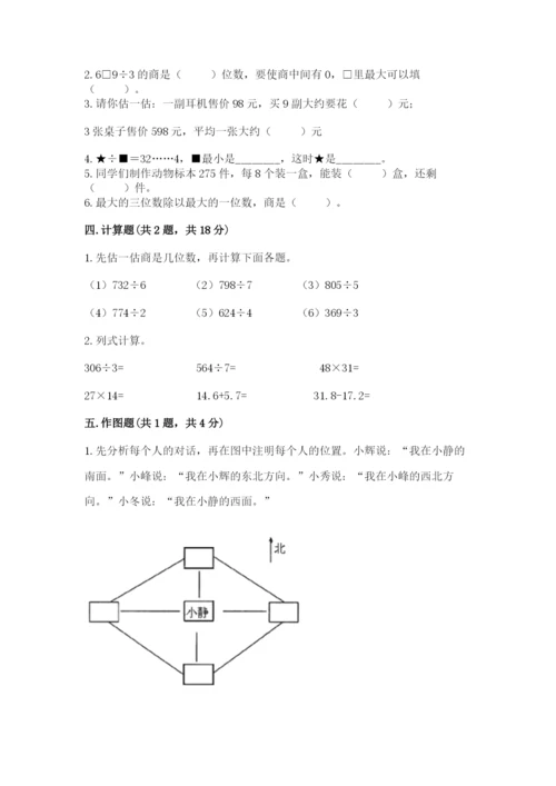 小学数学三年级下册期末测试卷附参考答案（模拟题）.docx