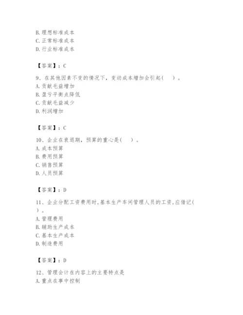 2024年初级管理会计之专业知识题库【精练】.docx