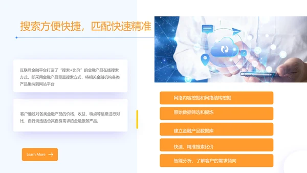 金融业银行与互联网发展趋势关系货币PPT模板