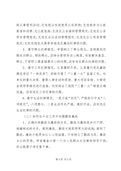 对当前党风廉政建设认识 (2).docx