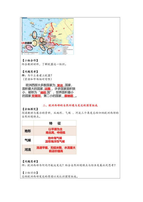 【大单元教学】东半球的其他地区和国家大单元整体教学--人教版（新课标）七下（单元分析 4课时教学设计