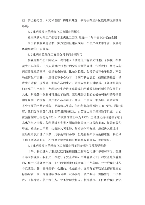 化工专业的实习报告合集7篇.docx