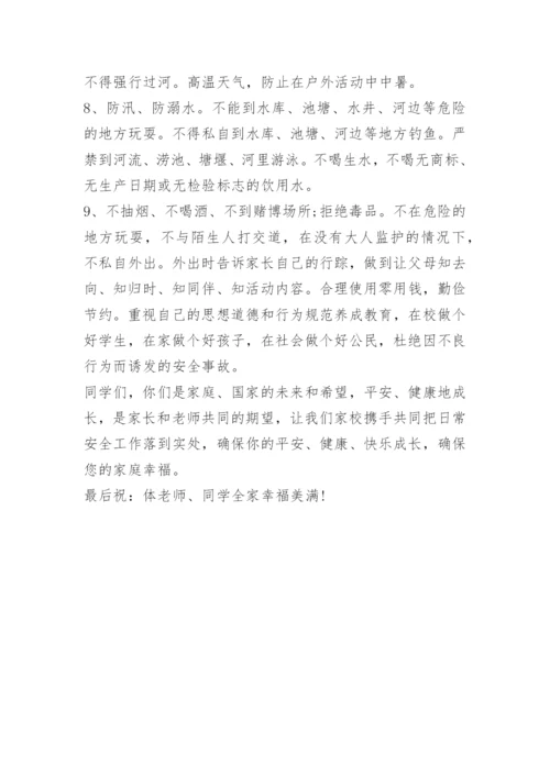 周末离校安全教育讲话稿.docx