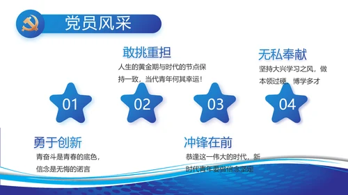 蓝色党建党支部工作总结汇报PPT党课