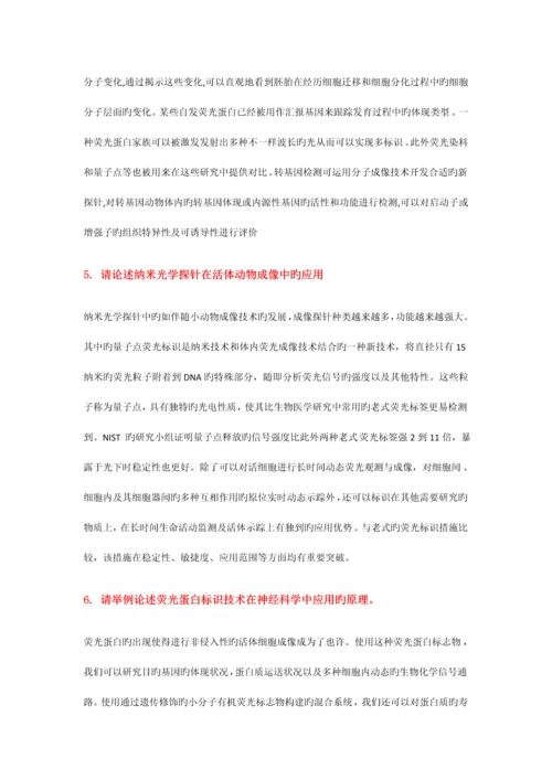 生物医学工程相关试题.docx