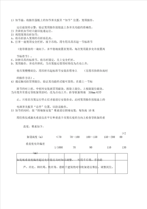 施工升降机安全专项施工方案