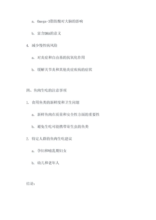 鱼肉生吃的功效和作用