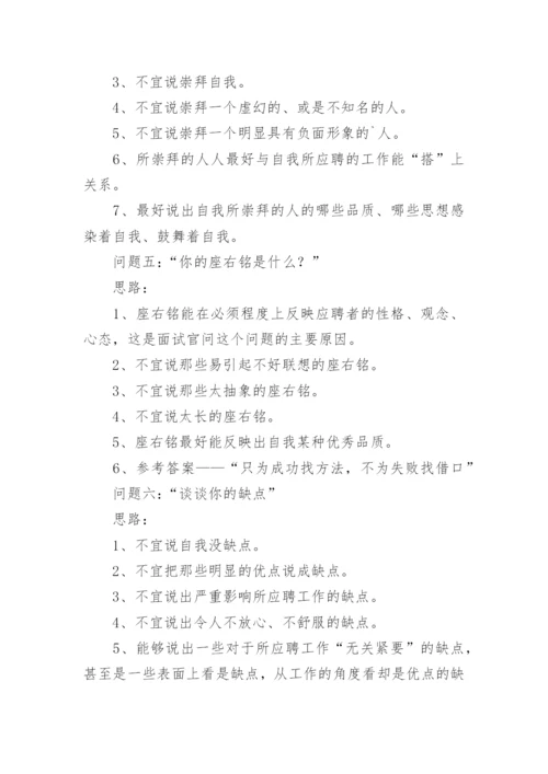 酒店面试问题及回答.docx