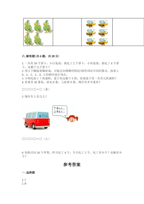 人教版数学一年级上册期末测试卷含答案（达标题）.docx
