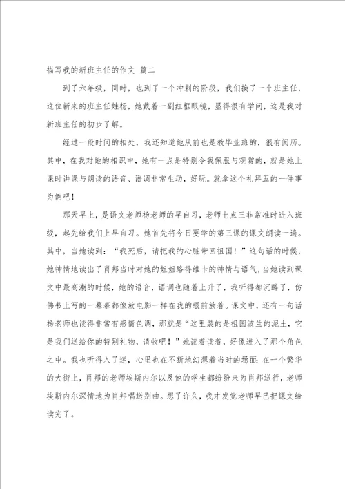 我们的新班主任作文