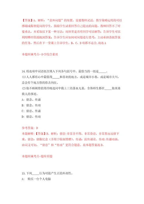 浙江省桐乡市凤鸣街道公开招考42名工作人员自我检测模拟卷含答案8