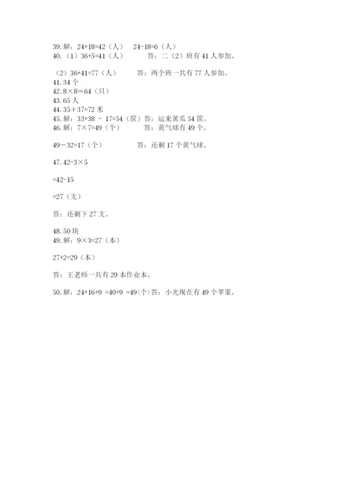 小学二年级数学应用题大全【精品】.docx