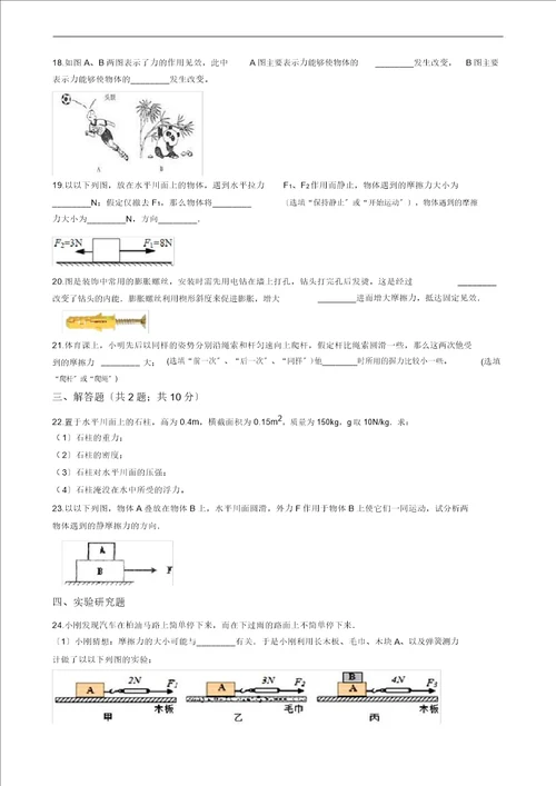 苏科八年级下册物理第八章力章节测试