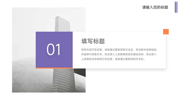 紫橙双色品牌形象介绍PPT模板