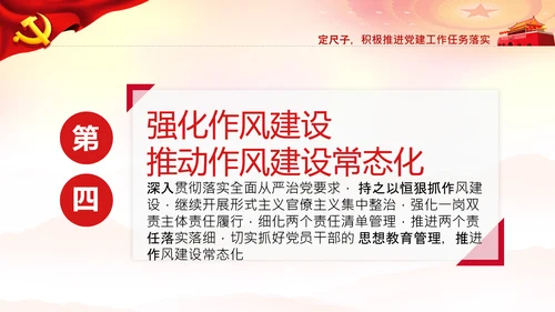 党支部书记基层党组织党建工作总结PPT模板