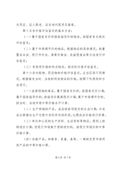 价格评估鉴定制度.docx