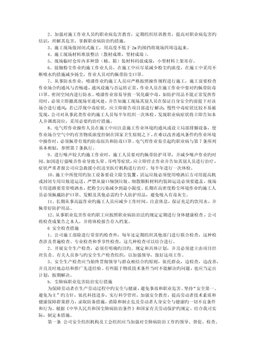 2-9-1职业危害防治措施.docx