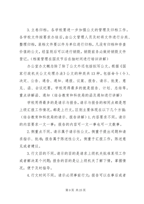 办公室业务培训讲稿.docx