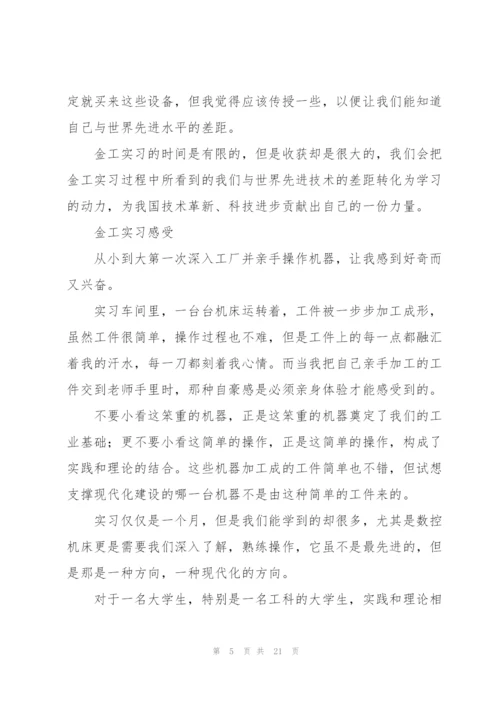 金工实习总结报告开头.docx