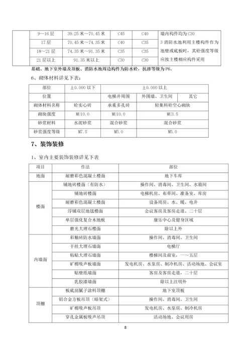 工程质量创优策划方案MicrosoftOfficeWord2007文档.docx