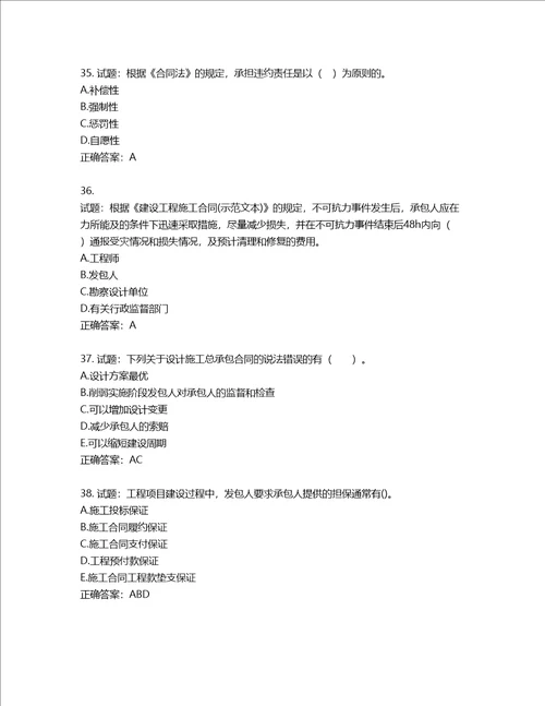 监理工程师建设工程合同管理考试试题第165期含答案