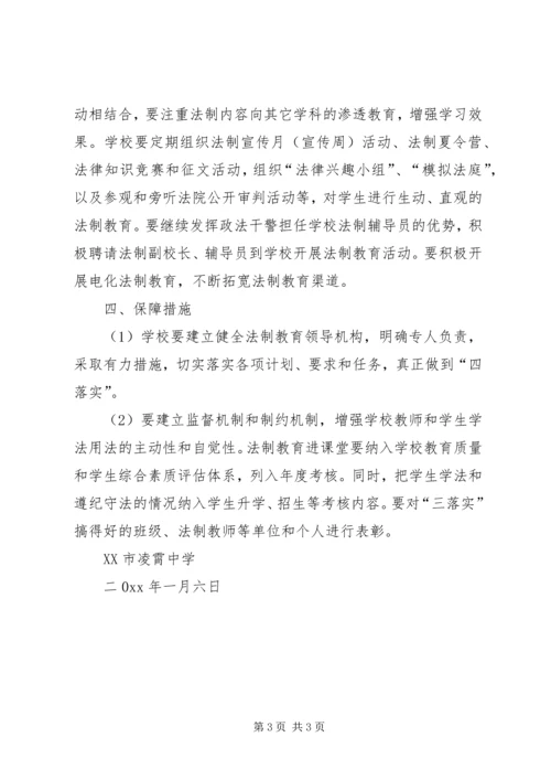 法制教育工作计划 (6).docx